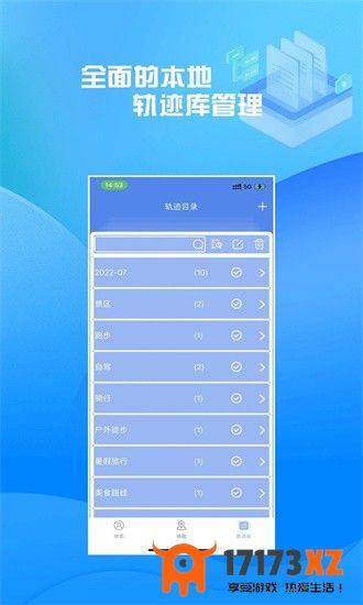 分享轨迹app