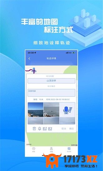 分享轨迹app