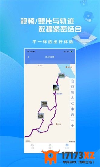 分享轨迹app