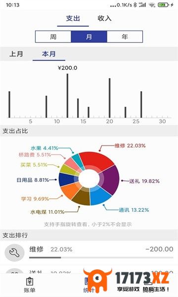 简约记账官方软件