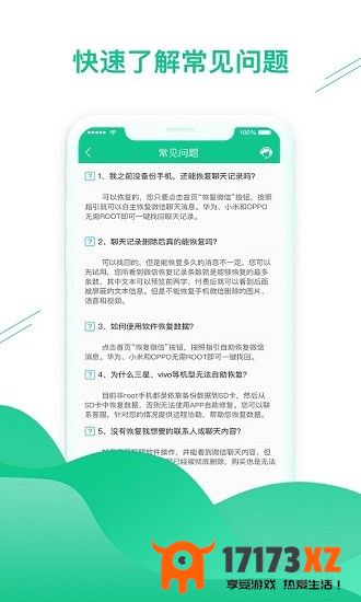 微数据恢复助手app