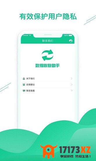 微数据恢复助手app