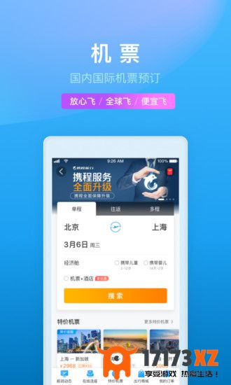 携程网约车司机端app