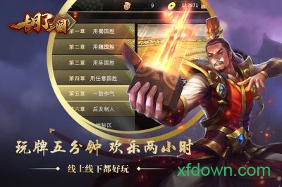 胡了三国手游下载_胡了三国最新版下载v1.0.0安卓版