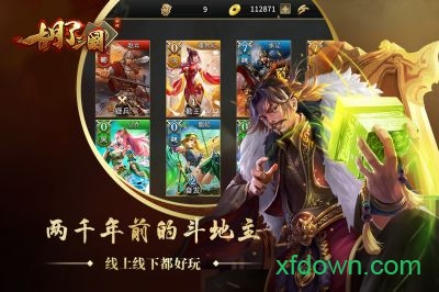 胡了三国最新版