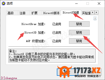 2招助你解决星际争霸启动提示DirectDrawError的问题