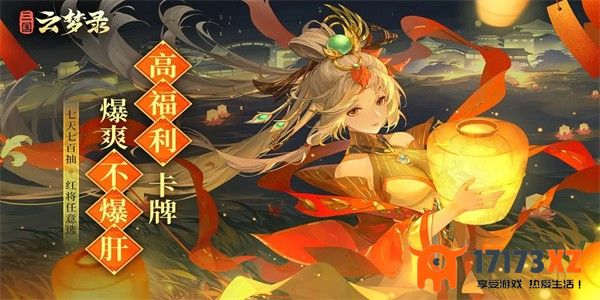 三国云梦录官方下载安装_三国云梦录最新版下载v0.21.4安卓版