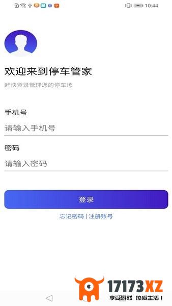 智慧停车云管家app下载_智慧停车云管家最新版下载v1.2.8安卓版