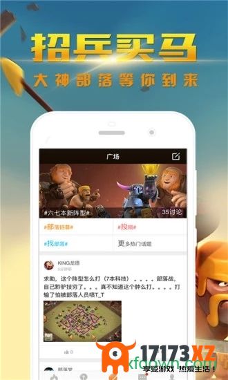 部落冲突掌游宝app