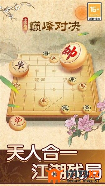 中国象棋巅峰对决手游