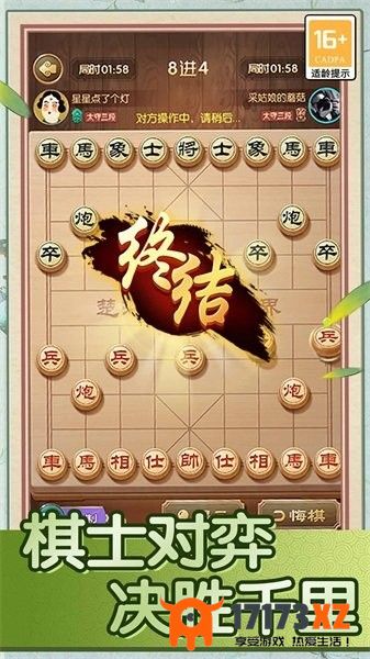 中国象棋巅峰对决手游