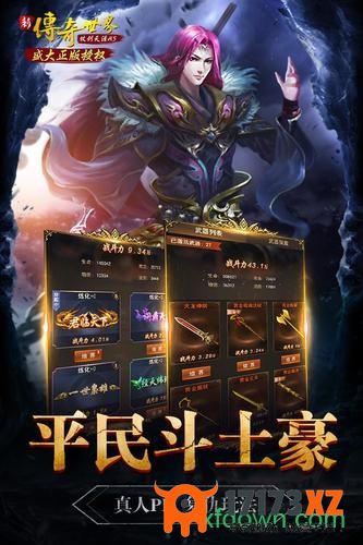 传奇世界元神版最新版