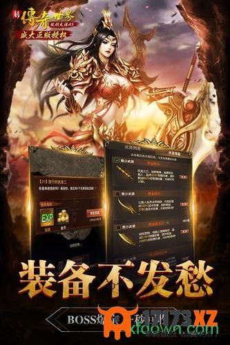 传奇世界元神版最新版