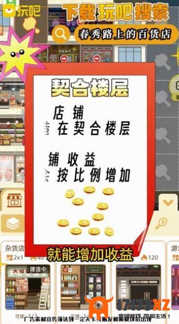 春秀路上的百货店游戏攻略春秀路上的百货店怎么玩