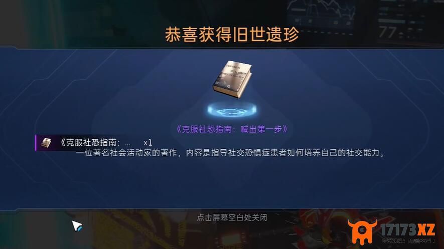 星球重启克服社恐指南怎么获得克服社恐指南获取攻略