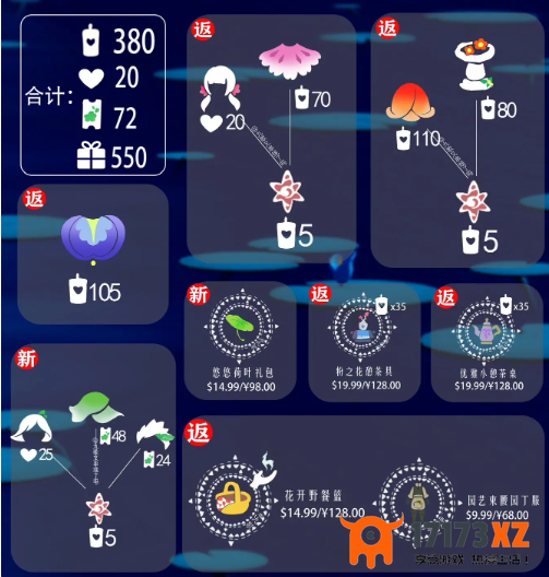 光遇花憩节兑换图2024最新花憩节物品以及复刻一览_手游资讯_浏览器家园