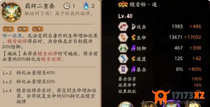 阴阳师SSR镜音铃连技能是什么SSR镜音铃连技能详解_手游资讯_浏览器家园