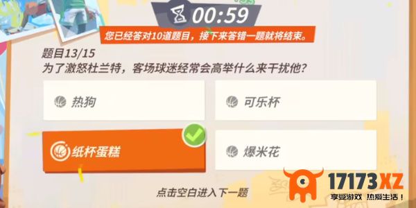 全明星街球派对杜兰特趣味答题答案大全杜兰特趣味题库答案汇总_手游资讯_浏览器家园