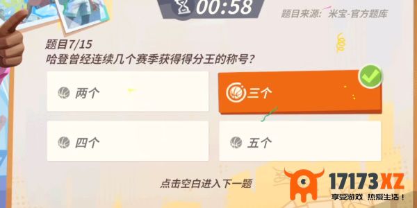 全明星街球派对哈登趣味答题答案最新哈登趣味答题题库答案分享_手游活动_浏览器家园