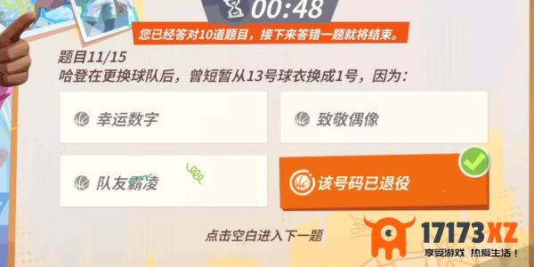 全明星街球派对哈登趣味答题答案最新哈登趣味答题题库答案分享_手游活动_浏览器家园