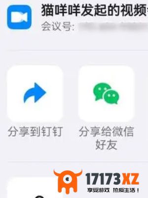 微信上用钉钉开会怎么弄微信上用钉钉开会使用教程_软件教程_浏览器家园