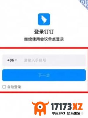 微信上用钉钉开会怎么弄微信上用钉钉开会使用教程_软件教程_浏览器家园