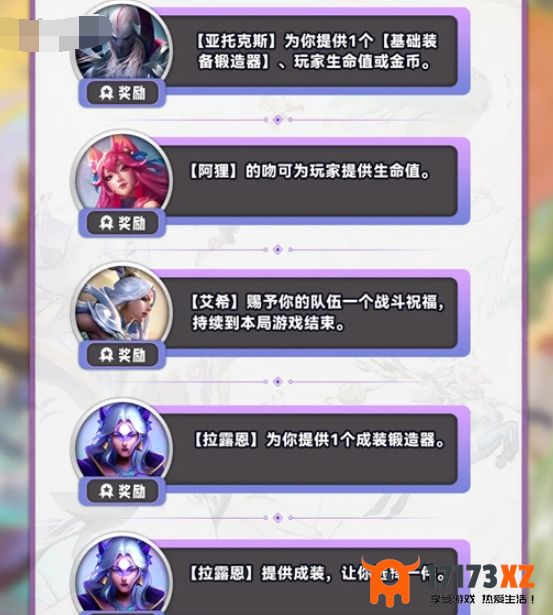 云顶之弈s11奇遇机制有哪些 s11赛季奇遇机制分享[多图]