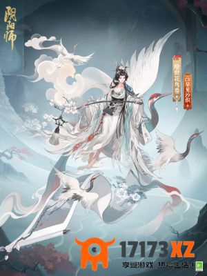 阴阳师绘世花鸟卷典藏多少钱绘世花鸟卷典藏皮肤获取价格分享