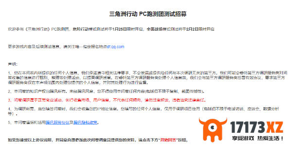 三角洲行动内测资格怎么获得三角洲行动PC内测资格申请教程_手游资讯_浏览器家园