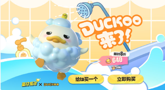 蛋仔派对duckoo2024返场多少钱最新duckoo联动皮肤价格一览_手游活动_浏览器家园