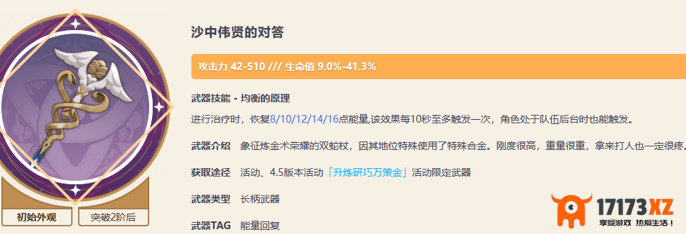 原神4.5新增武器是什么4.5版本新增武器属性介绍_手游资讯_浏览器家园