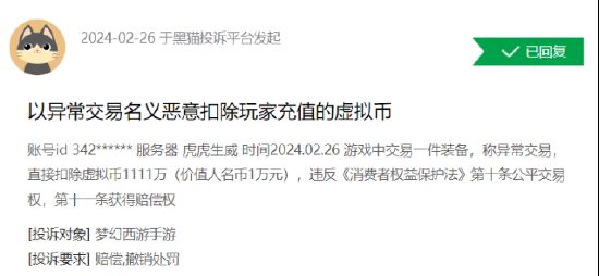 梦幻西游手游被指恶意扣除虚拟币怎么回事3.15梦幻被指恶意扣除前因后果