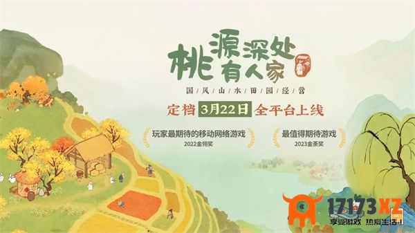 桃源深处有人家周年庆是几月几日 2024周年庆时间