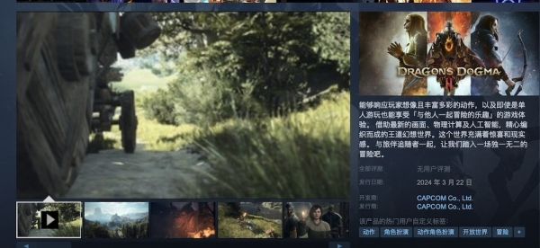 龙之信条2攻略大全DragonsDogma2一周目/二周目图文通关一览