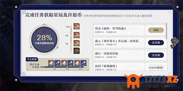 崩坏星穹铁道周年庆典之约攻略周年庆典之约活动怎么做_手游资讯_浏览器家园