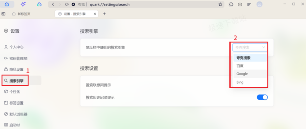 夸克浏览器搜索引擎更改步骤详解_哪个引擎更好用