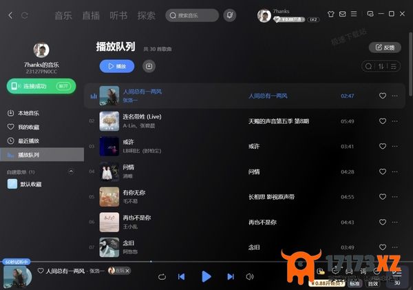 酷狗音乐里的手机paly是干嘛的_如何使用该功能