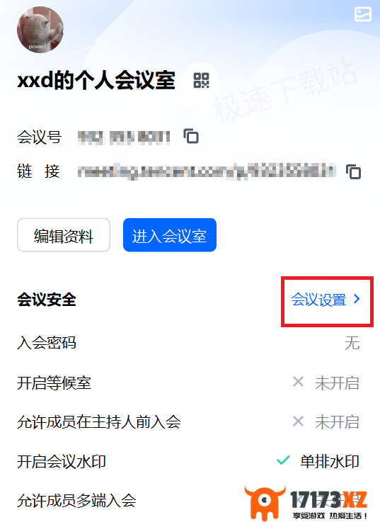 腾讯会议登录密码修改全流程_入会密码设置方法介绍