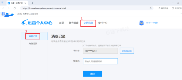 迅雷在哪取消会员自动续费_消费记录查询方法介绍