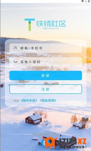 铁锈社区app下载_铁锈社区官方版下载v3.1安卓版