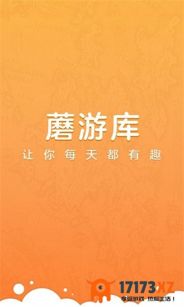 蘑游库官方版