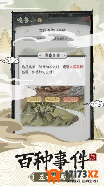 不一样的修仙宗门2游戏