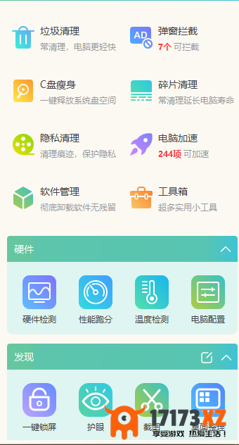 Windows优化大师靠谱嘛_Windows优化大师功能介绍