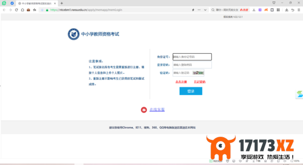 360浏览器为啥登录不了教资报名网站_教资网站无法登录原因分析