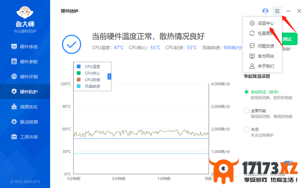 鲁大师高温报警功能有必要开嘛_鲁大师开启智能降温步骤