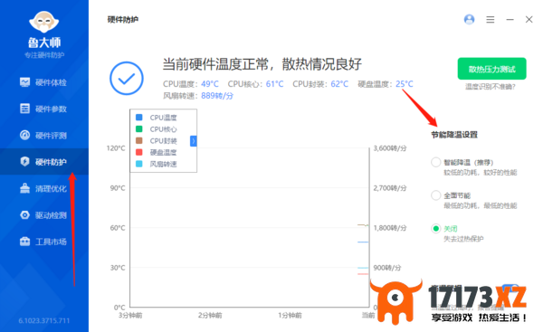 鲁大师有没有节能降温模式_节能降温模式会影响系统速度吗