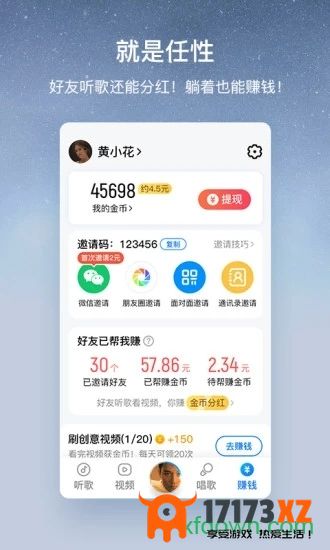 酷狗音乐大字版红包版app