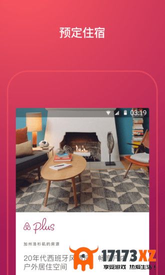 airbnb爱彼迎app下载_airbnb爱彼迎民宿预订下载v24.12.china安卓版