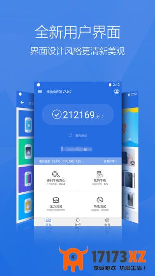 安兔兔app官方下载_安兔兔跑分软件下载v10.2.4安卓版