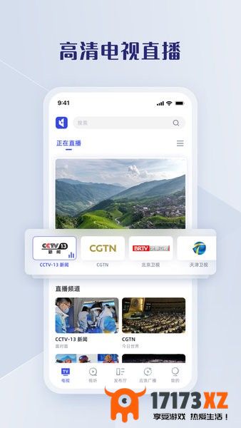直播中国app下载_广电直播中国客户端下载v1.2.3安卓版